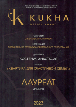 Kukha Design Award